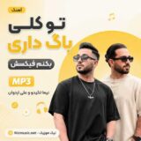 تو کلی باگ داری بکنم فیکسش
