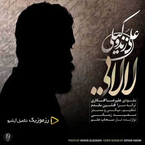 لالایی - علی زند وکیلی