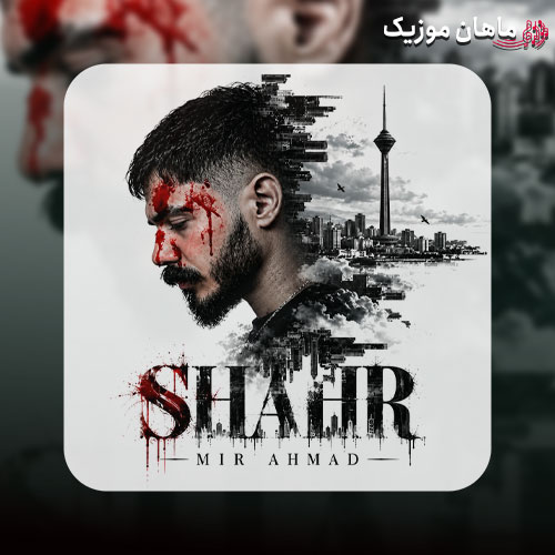 میر احمد – شهر