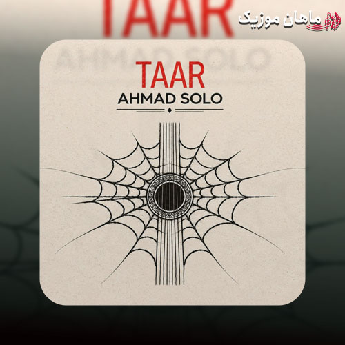 تار - احمد سلو
