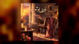فقط بوته