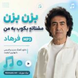 بزن بزن مشتاتو بکوب به من هوش مصنوعی