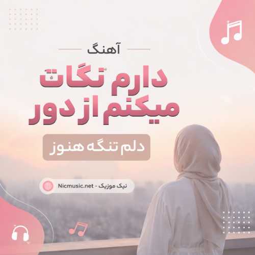 خواب بود - لیلا
