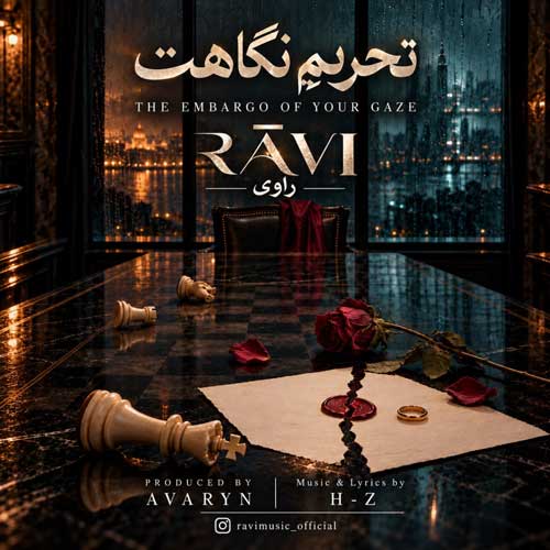 تحریم نگاهت - راوی