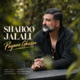 پایان قصه