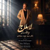 لا علاج