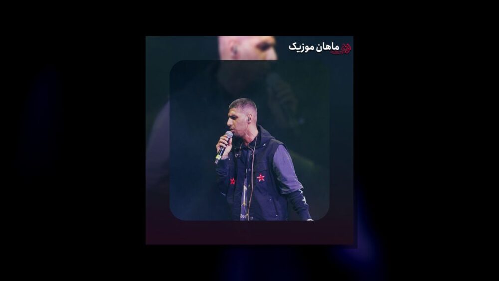 کاش من انقده دپرس نبودم - رضا پیشرو