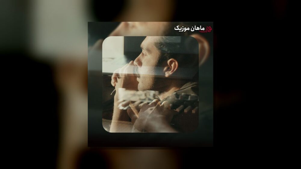 فاصله - حامیم