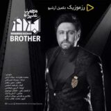 برادر
