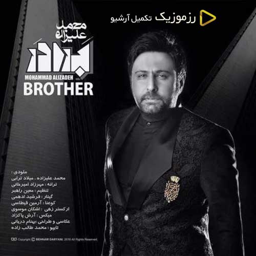 برادر - محمد علیزاده