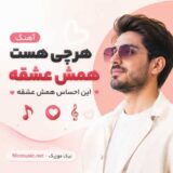 همش عشقه