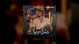 مثل دریا دم صبح ساحل گونه ام زده موج (هوش مصنوعی)