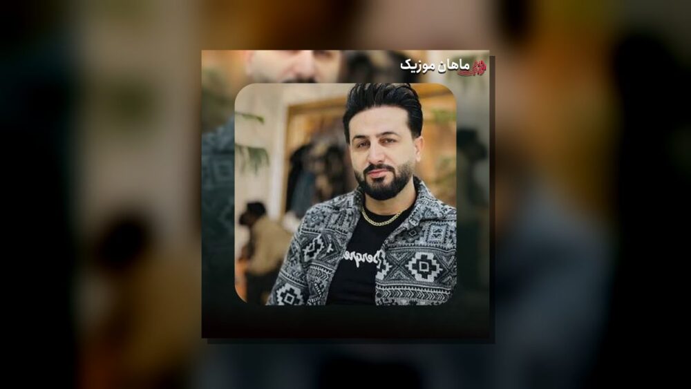 ولم نکن - مرتضی جعفرزاده
