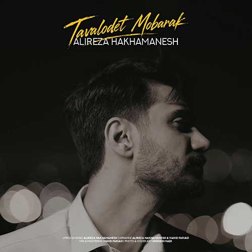 تولدت مبارک - علیرضا هخامنش