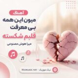 درخت تنها